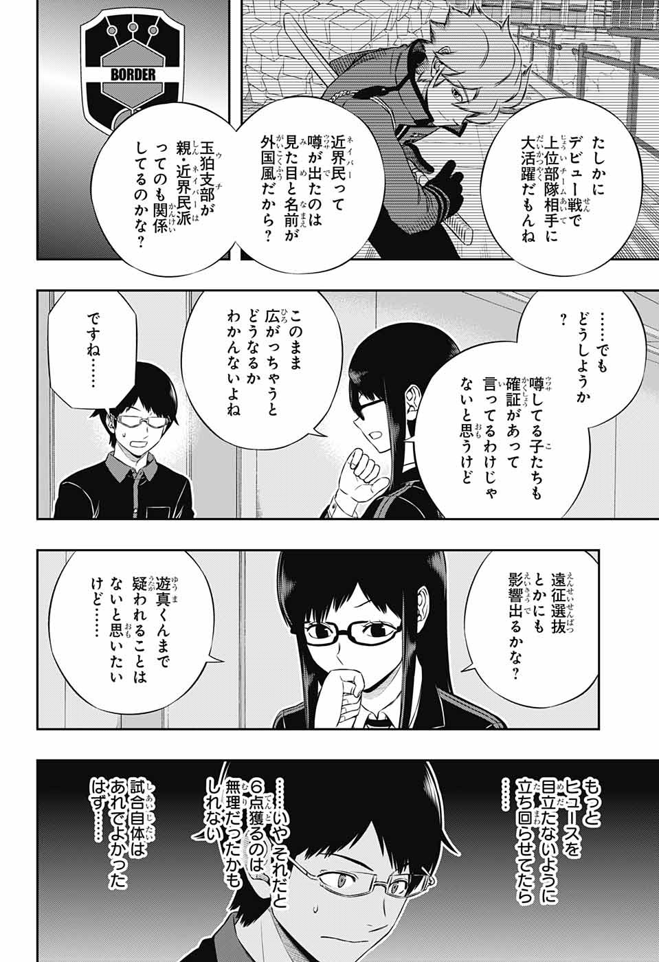 ワールドトリガー 第176話 - Page 5