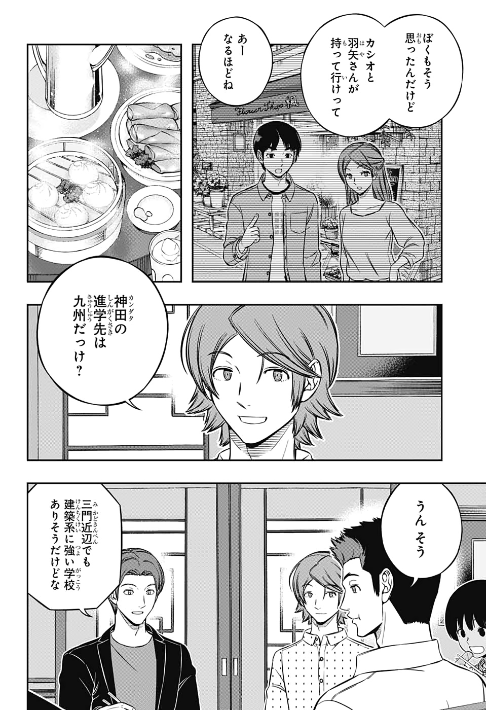 ワールドトリガー 第199話 - Page 10