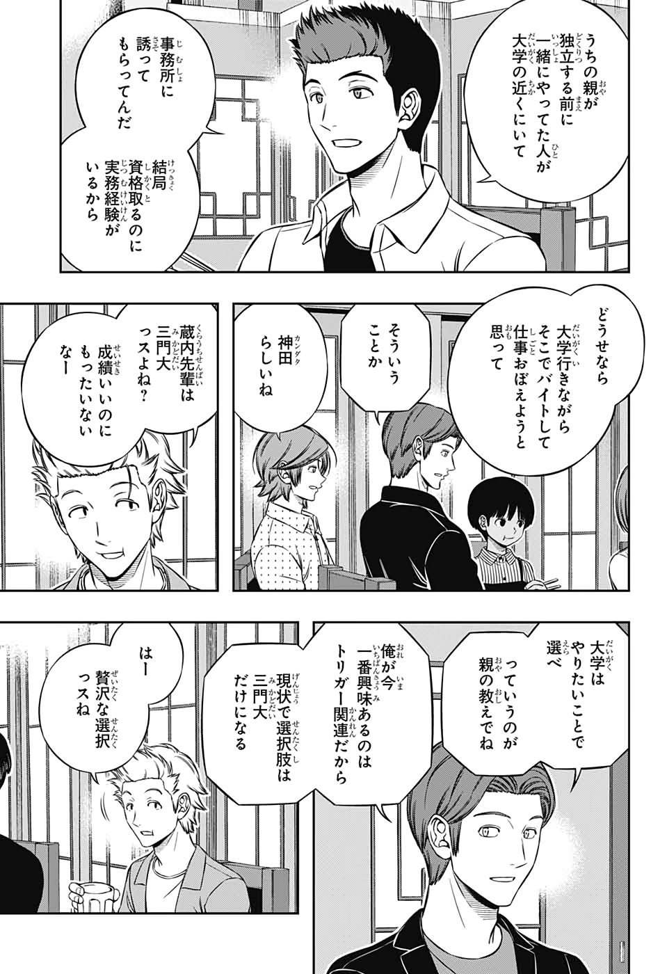 ワールドトリガー 第199話 - Page 11