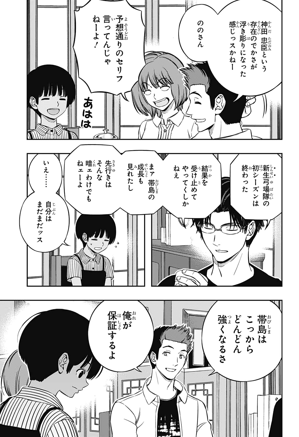 ワールドトリガー 第199話 - Page 13