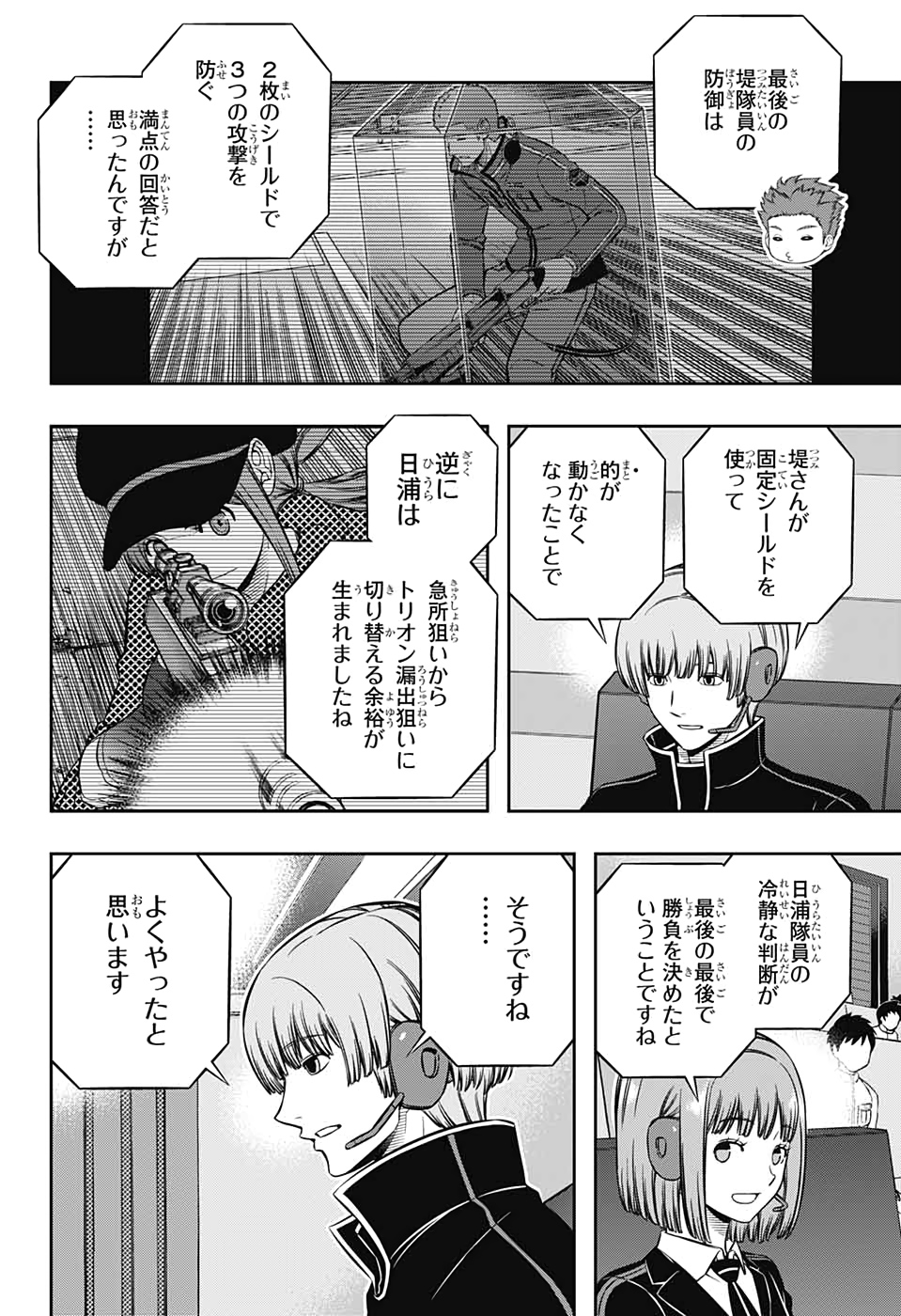 ワールドトリガー 第199話 - Page 2