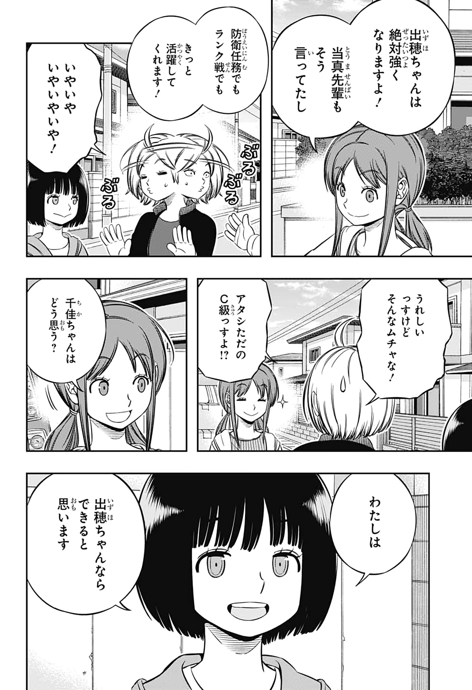 ワールドトリガー 第199話 - Page 20