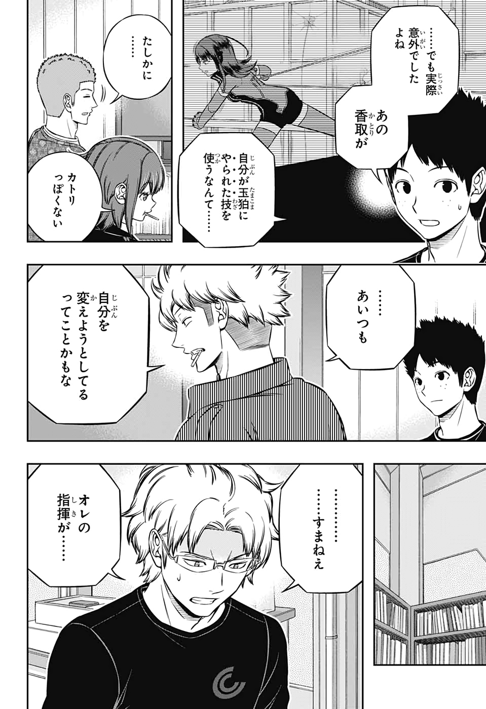 ワールドトリガー 第199話 - Page 4