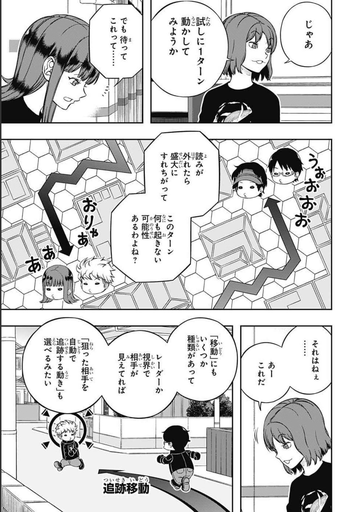 ワールドトリガー 第214話 - Page 17