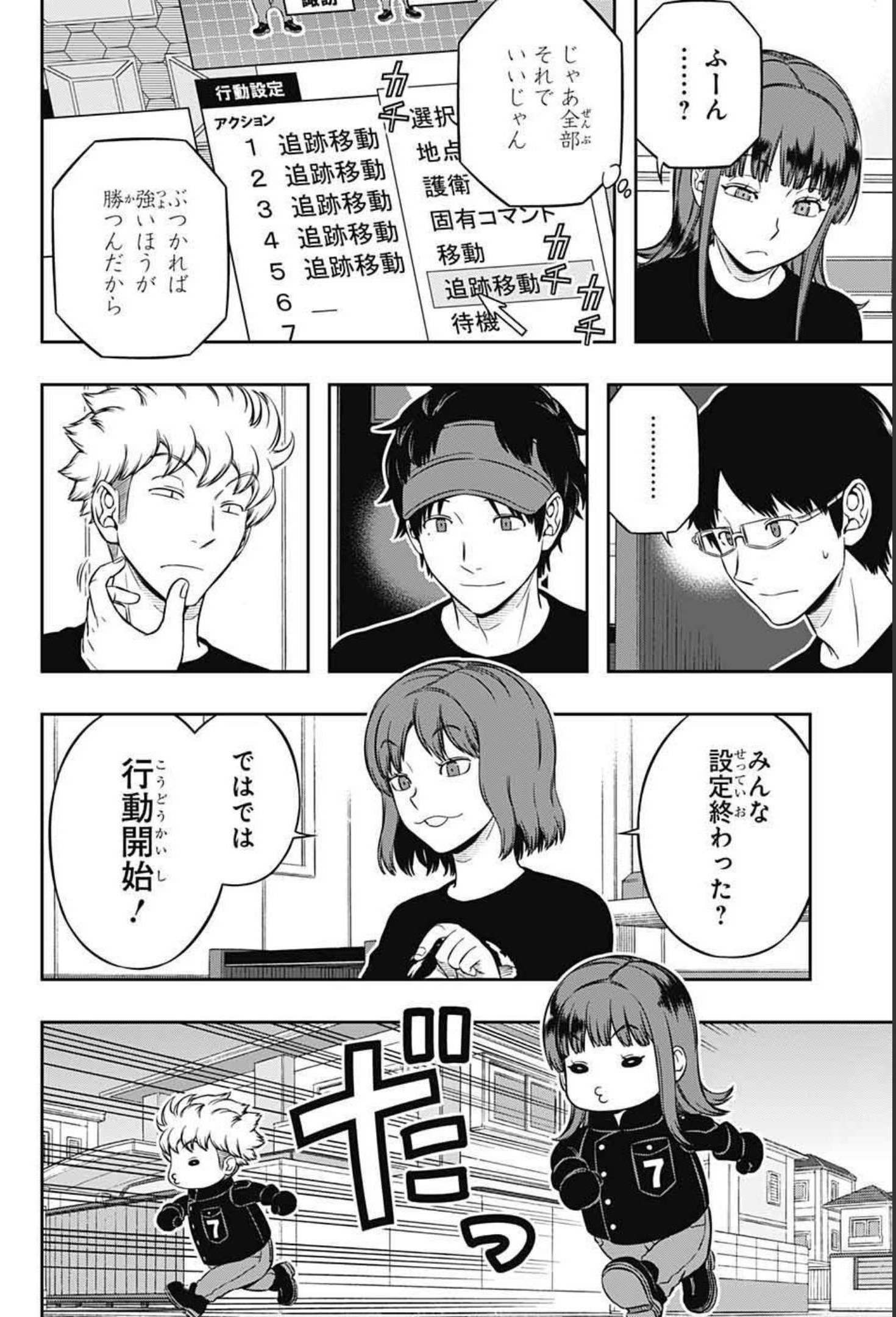 ワールドトリガー 第214話 - Page 18