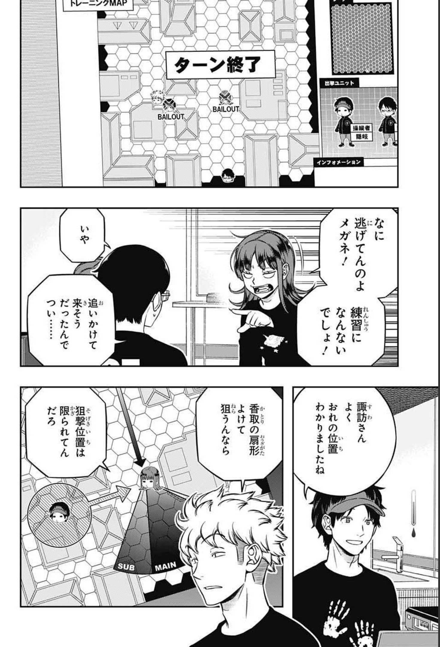 ワールドトリガー 第214話 - Page 22