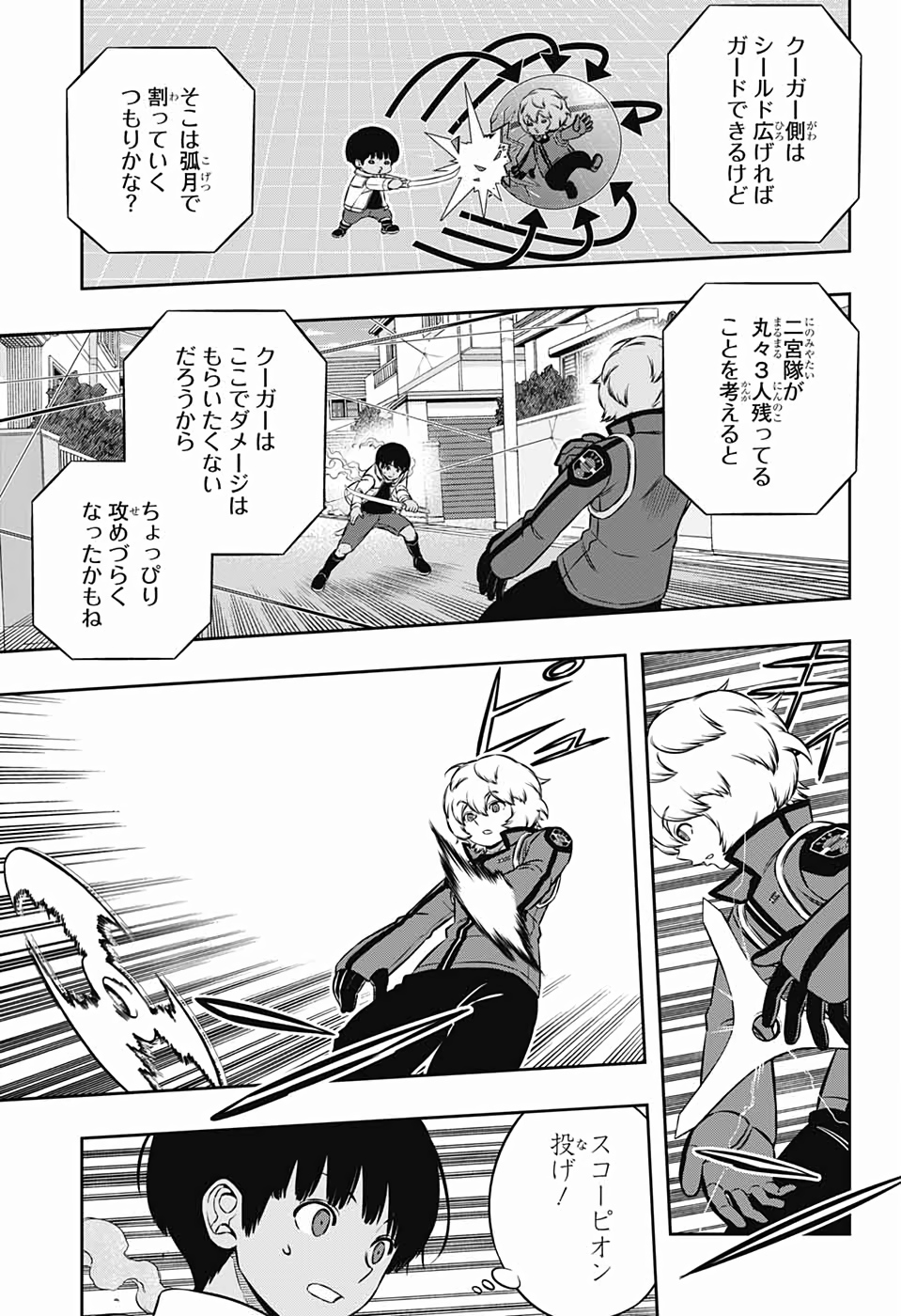 ワールドトリガー 第191話 - Page 15