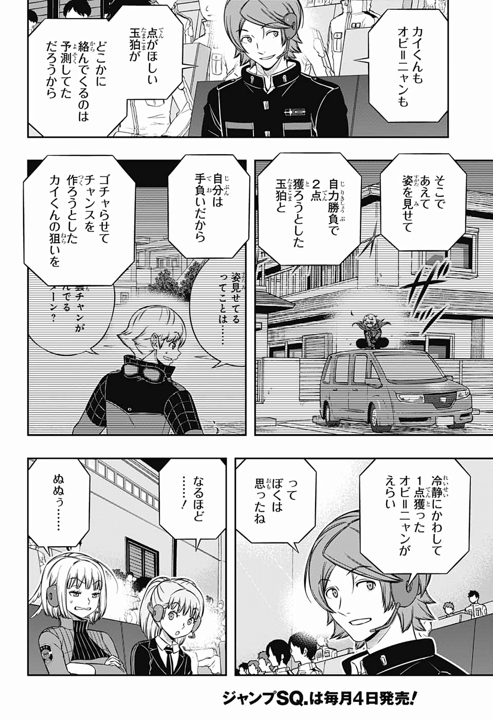 ワールドトリガー 第191話 - Page 2