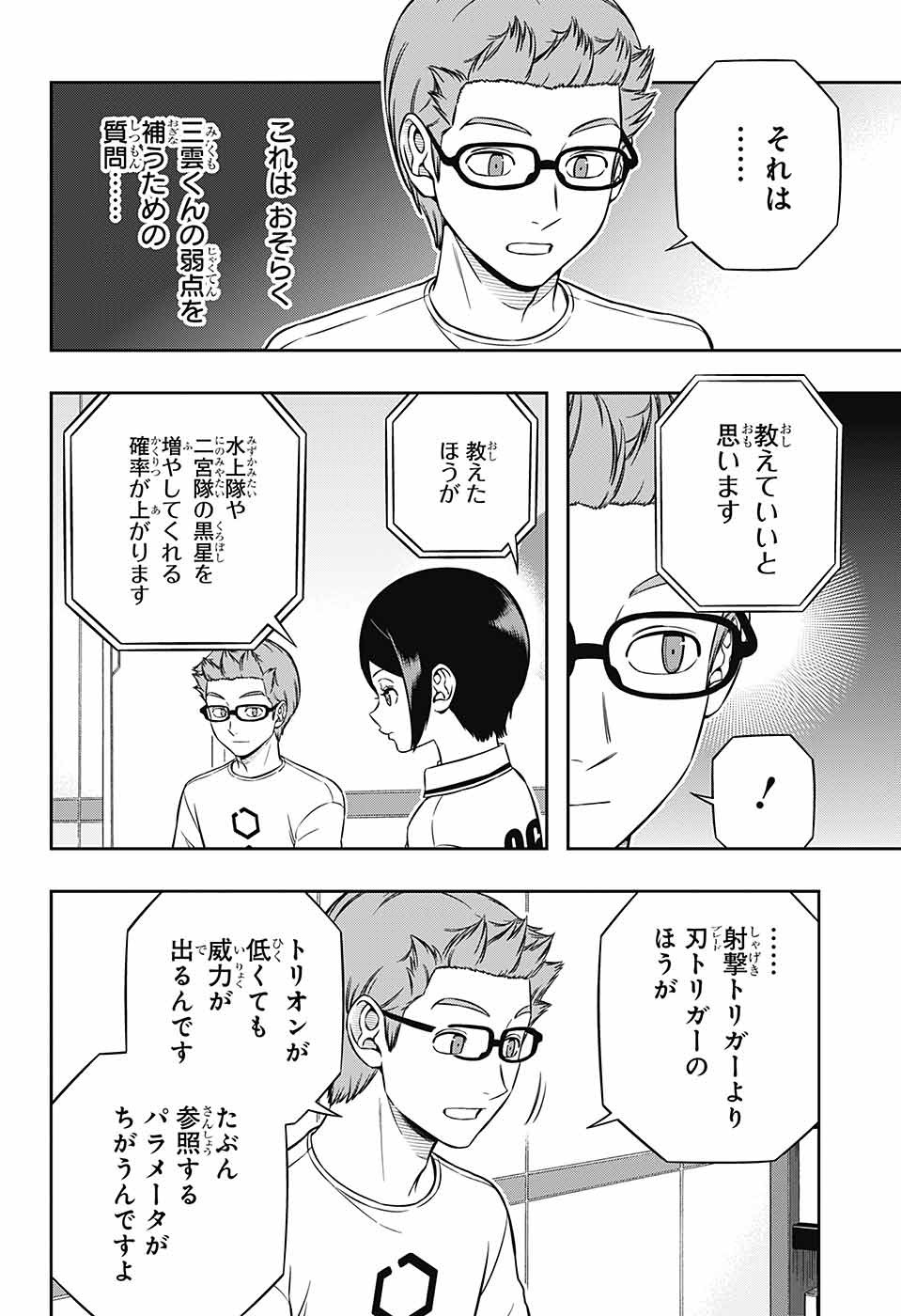 ワールドトリガー 第227話 - Page 10