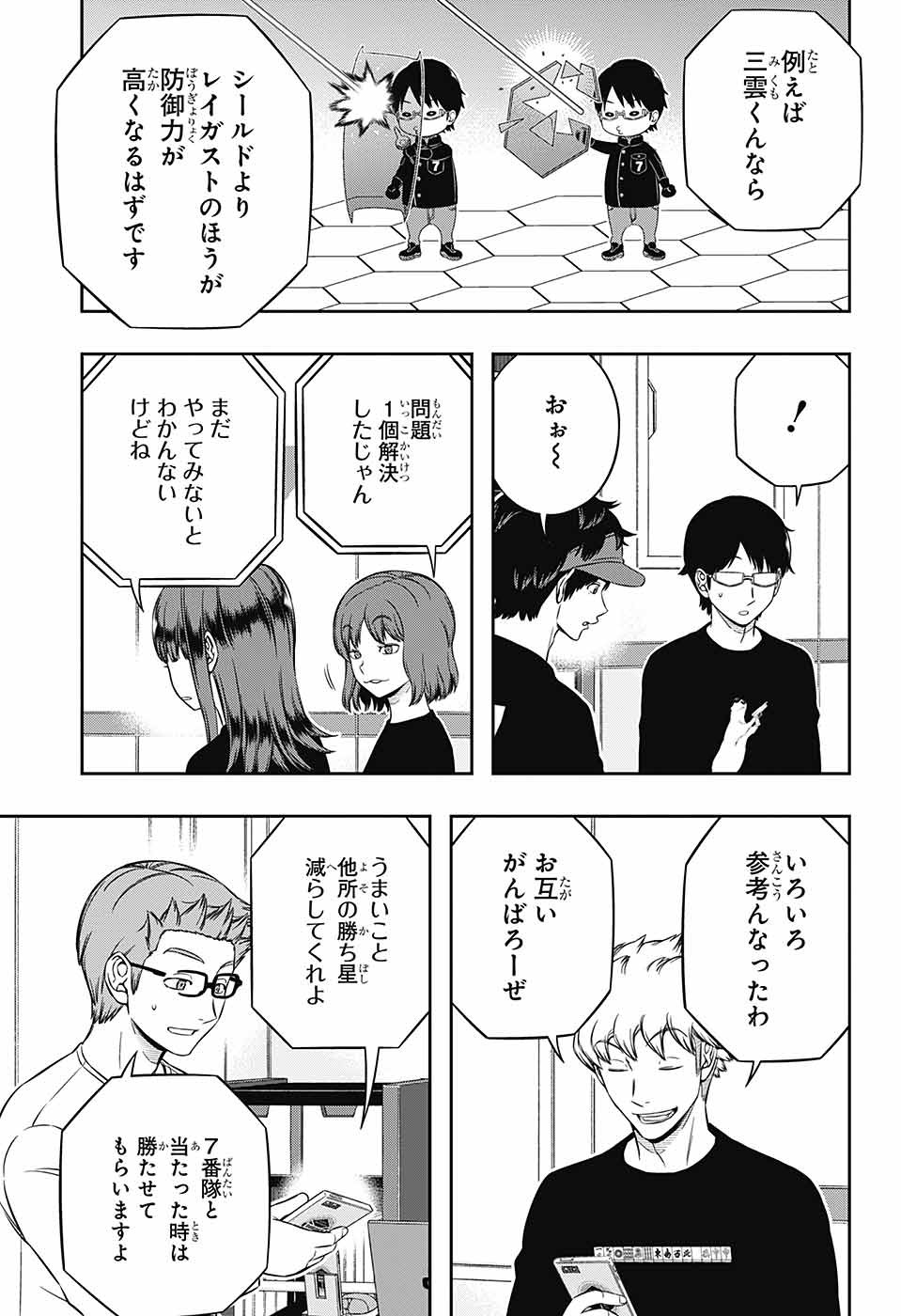 ワールドトリガー 第227話 - Page 11