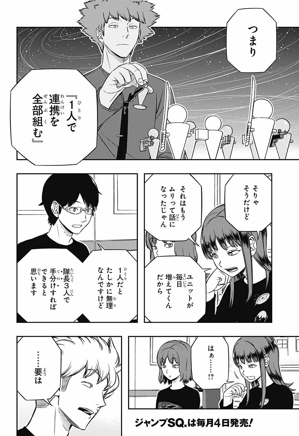 ワールドトリガー 第227話 - Page 16