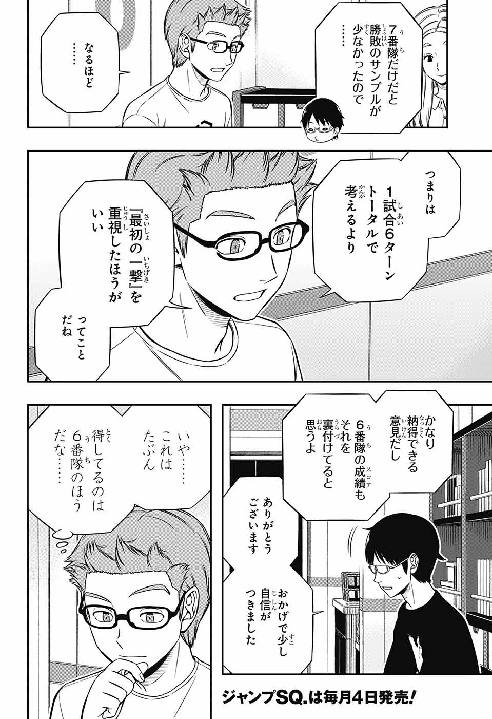 ワールドトリガー 第227話 - Page 6