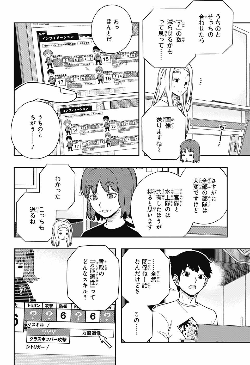 ワールドトリガー 第227話 - Page 8