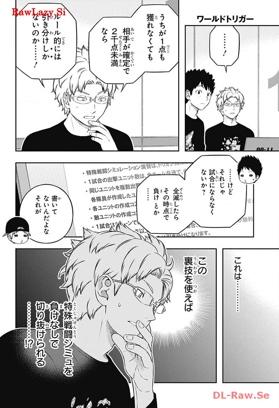 ワールドトリガー 第239話 - Page 24