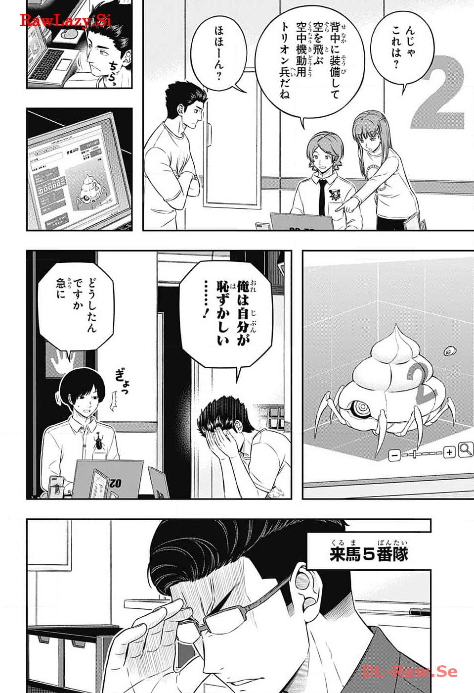 ワールドトリガー 第239話 - Page 4