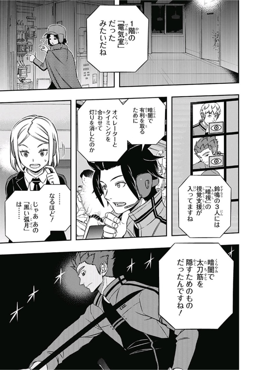 ワールドトリガー 第169話 - Page 9