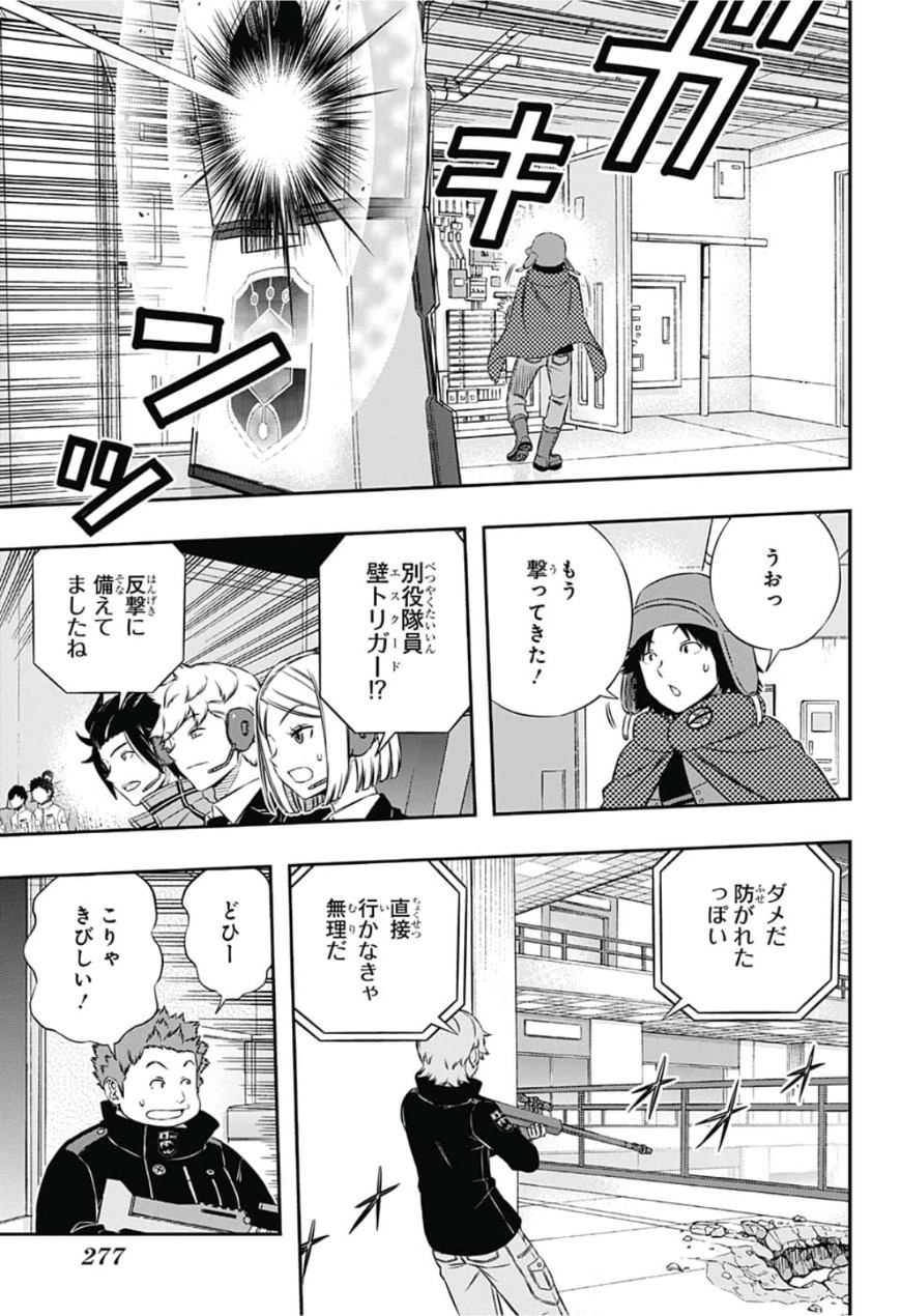 ワールドトリガー 第169話 - Page 15