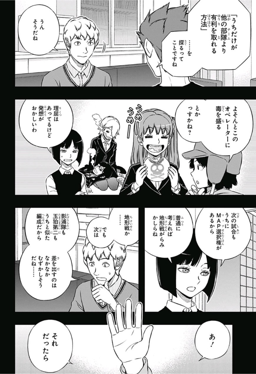 ワールドトリガー 第169話 - Page 2