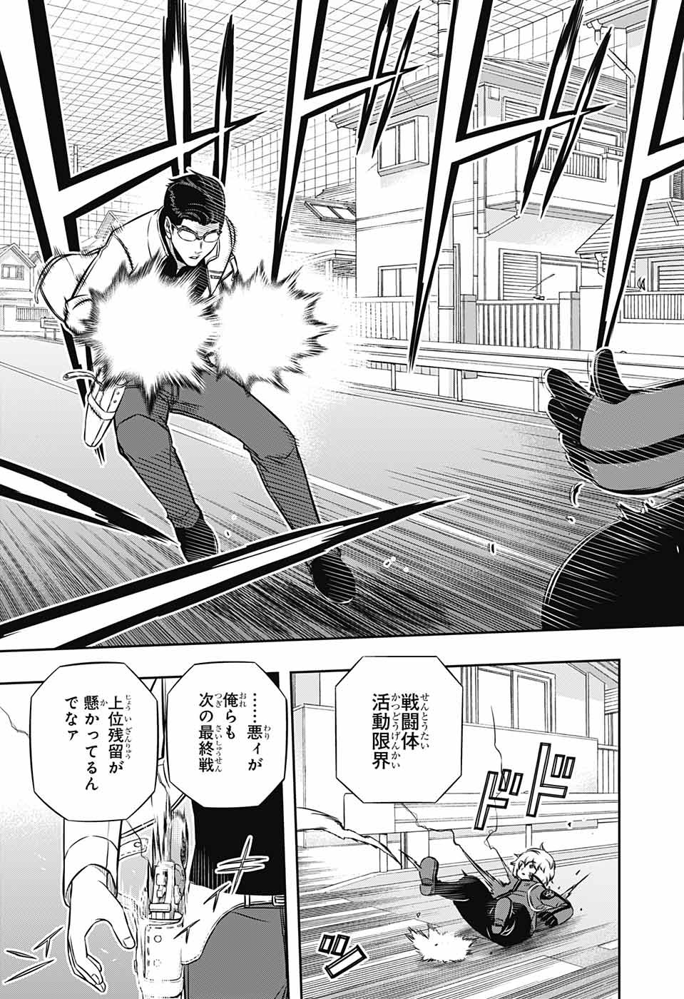 ワールドトリガー 第181話 - Page 17