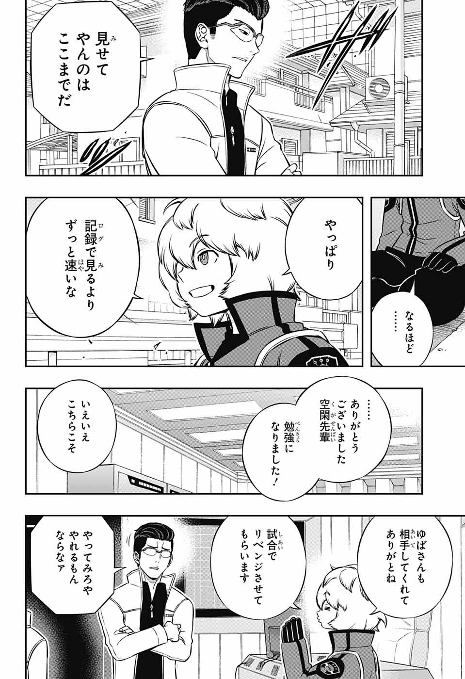 ワールドトリガー 第181話 - Page 18