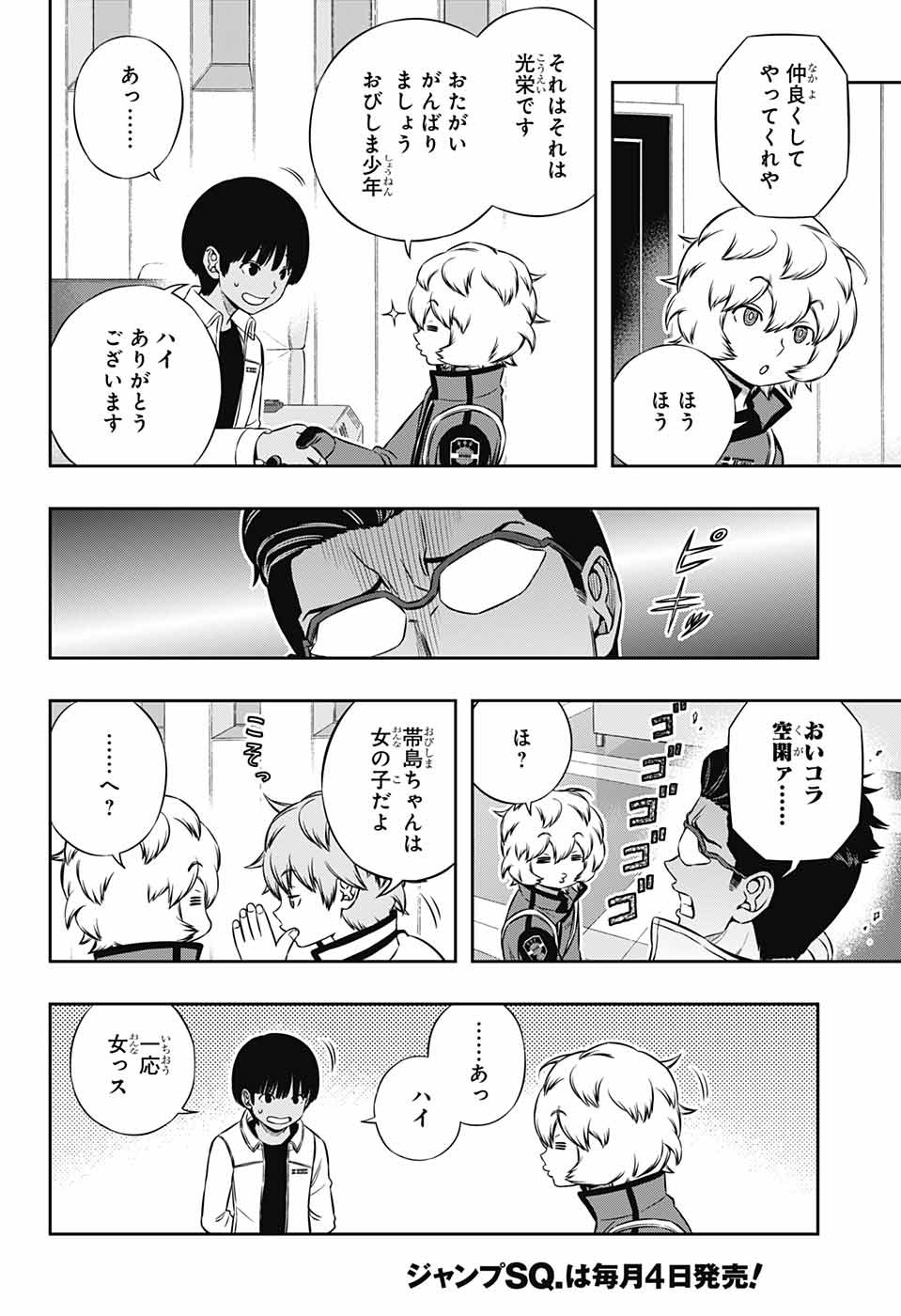 ワールドトリガー 第181話 - Page 4