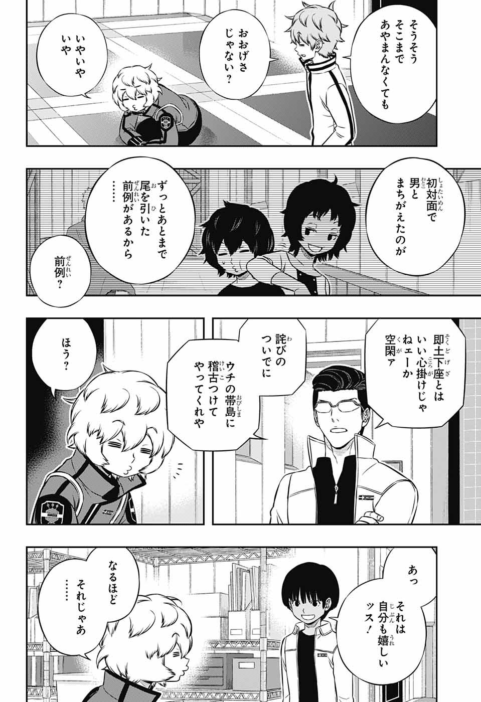 ワールドトリガー 第181話 - Page 6