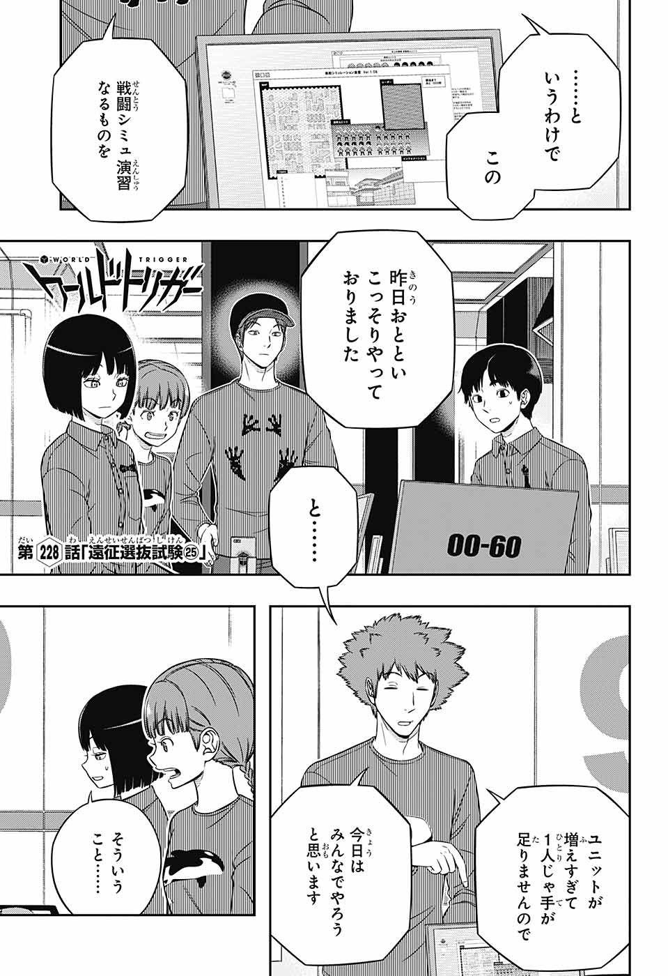 ワールドトリガー 第228話 - Page 1