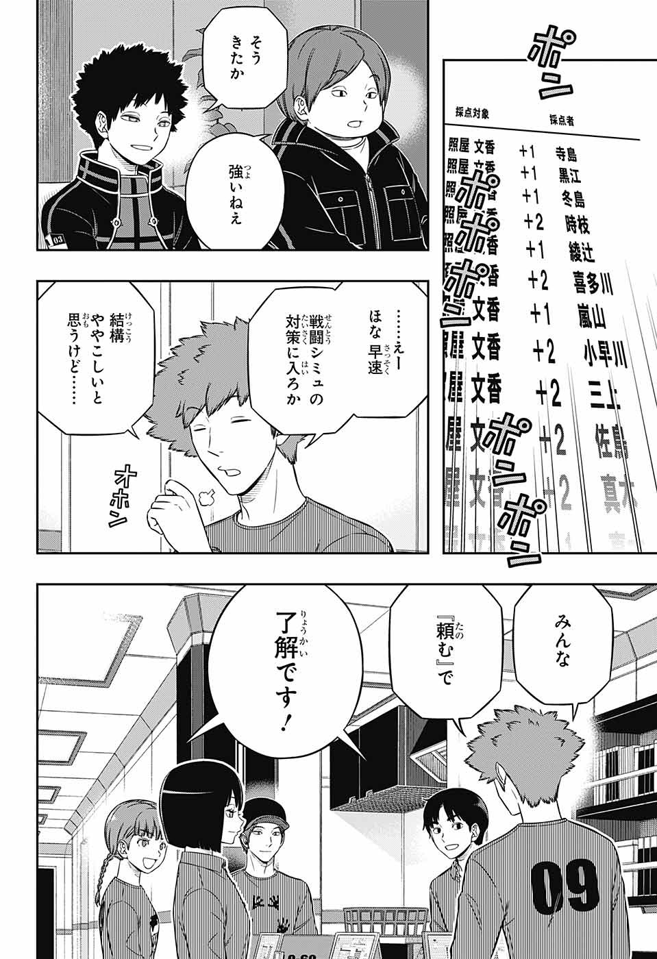 ワールドトリガー 第228話 - Page 16