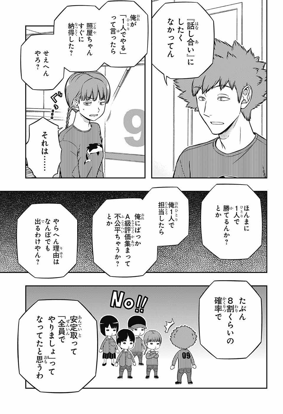 ワールドトリガー 第228話 - Page 7