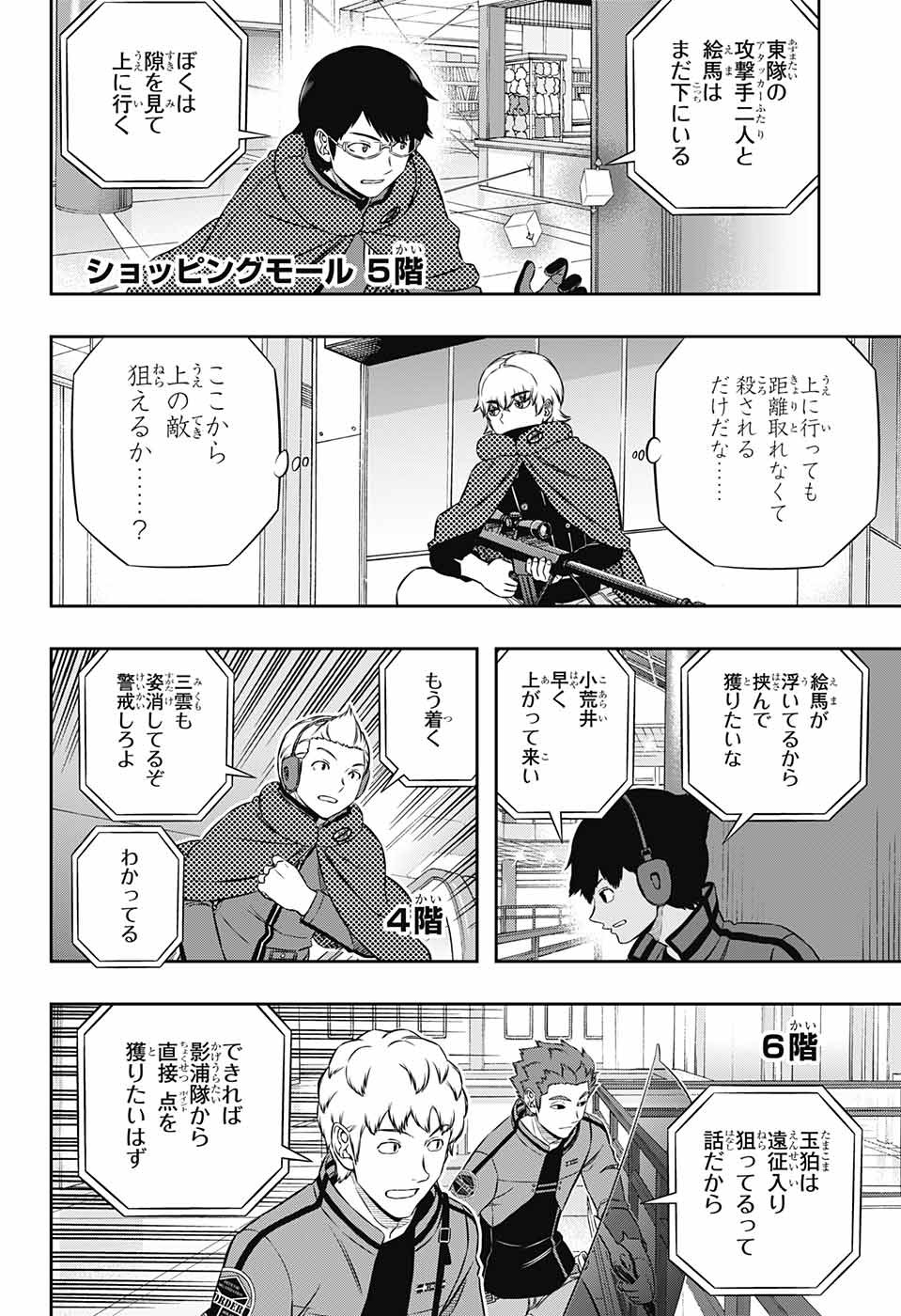 ワールドトリガー 第170話 - Page 12