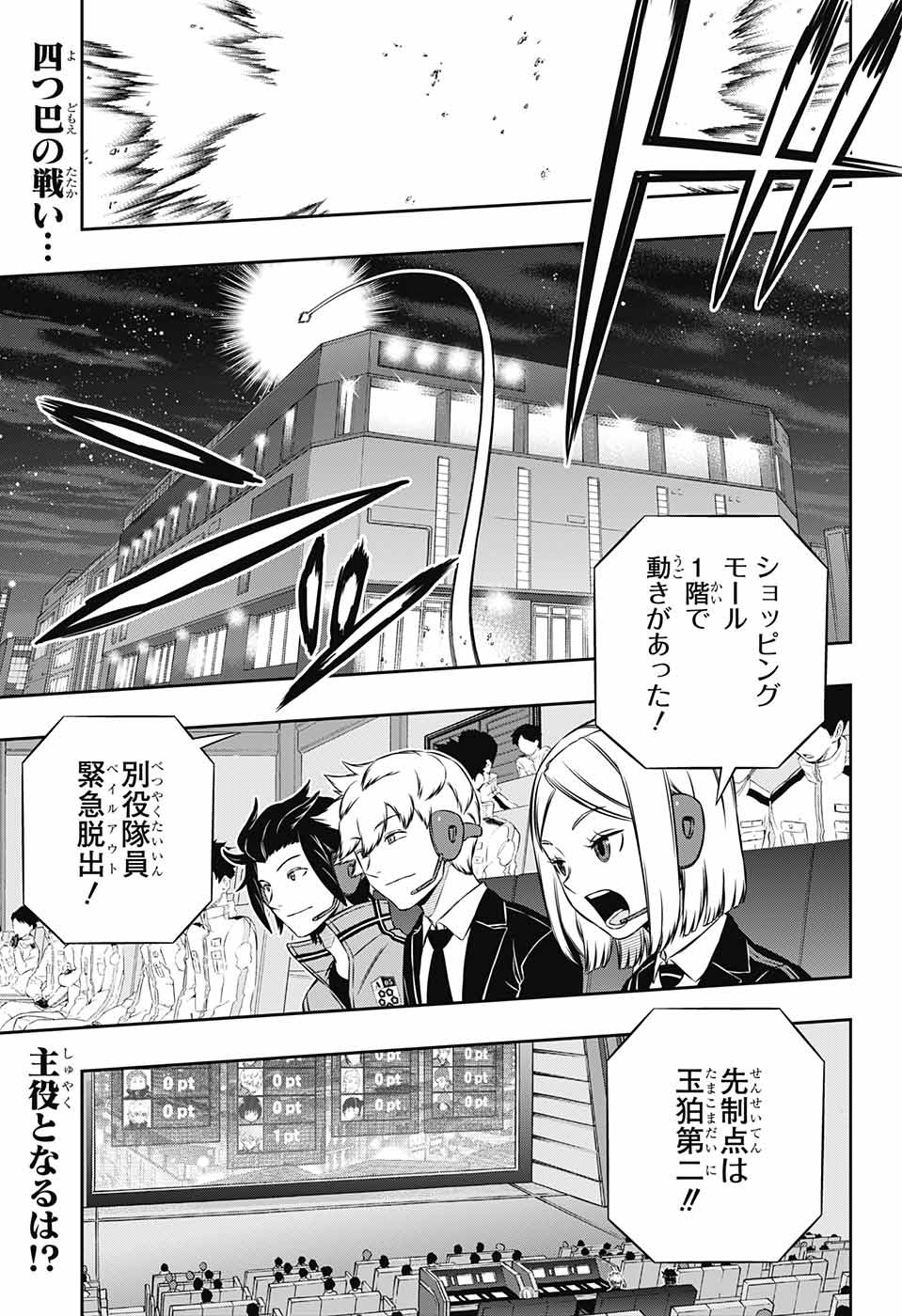 ワールドトリガー 第170話 - Page 3