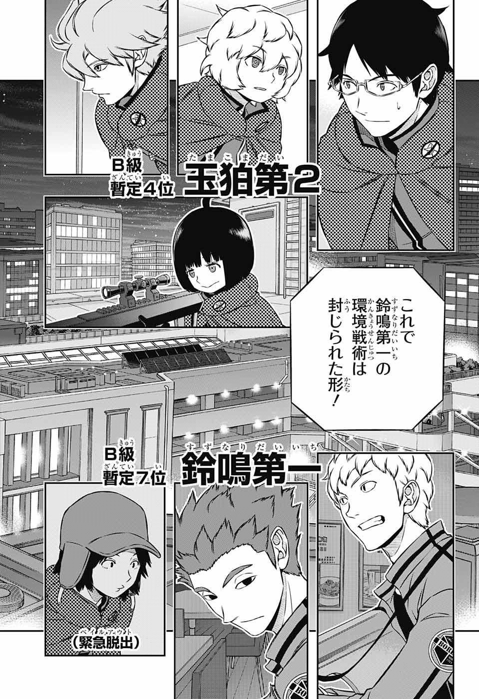 ワールドトリガー 第170話 - Page 4