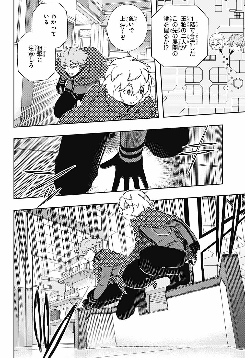 ワールドトリガー 第170話 - Page 6