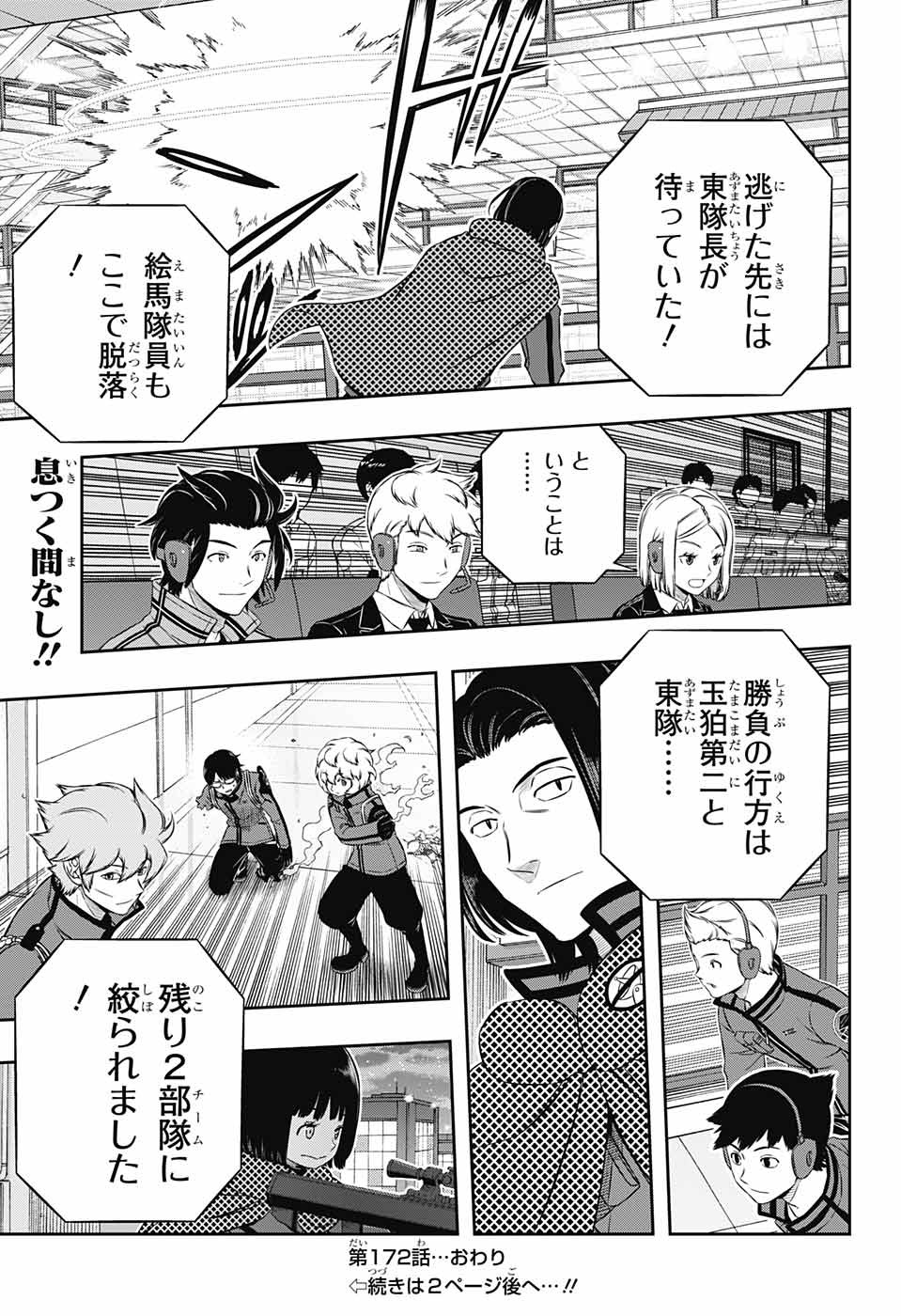 ワールドトリガー 第172話 - Page 23