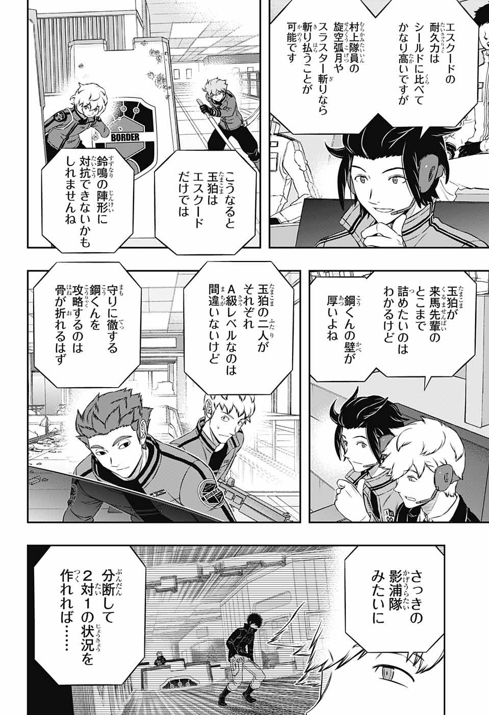 ワールドトリガー 第172話 - Page 4