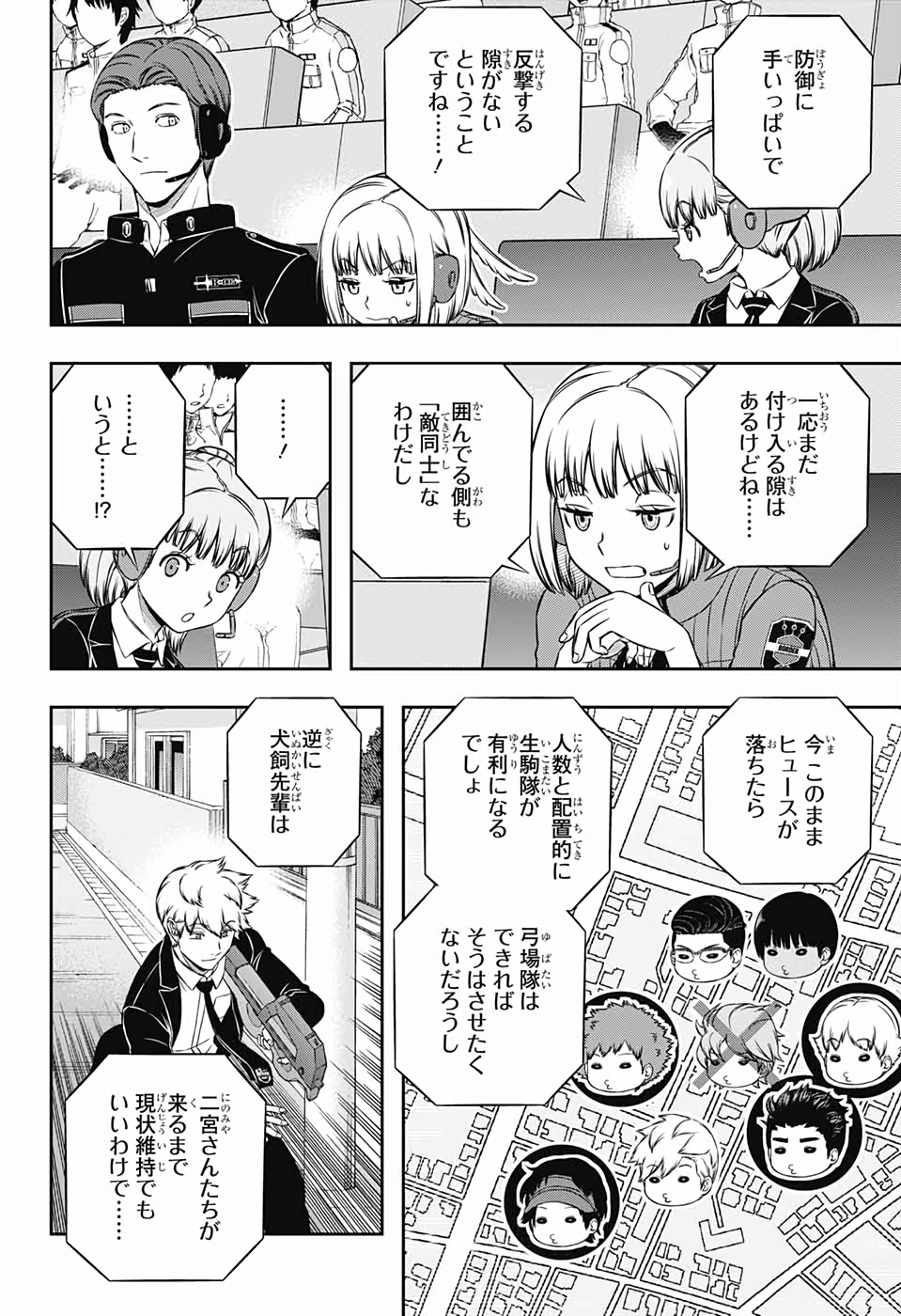 ワールドトリガー 第188話 - Page 6