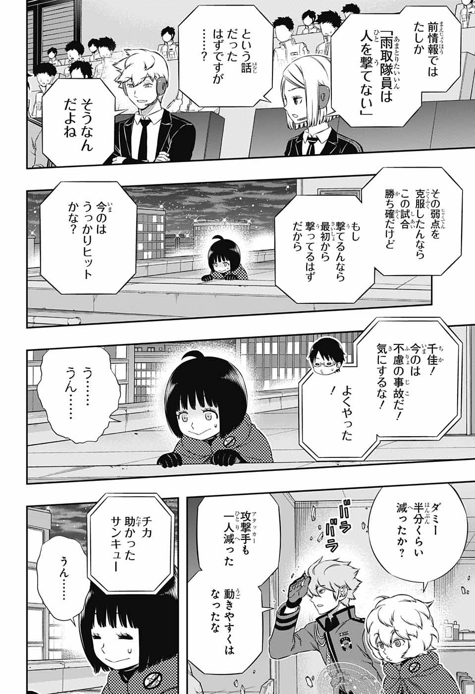 ワールドトリガー 第173話 - Page 18