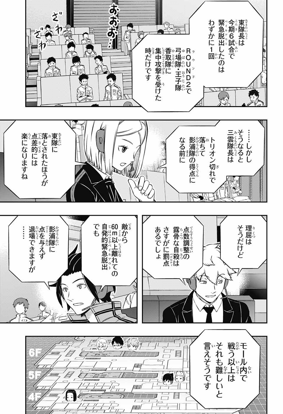 ワールドトリガー 第173話 - Page 5