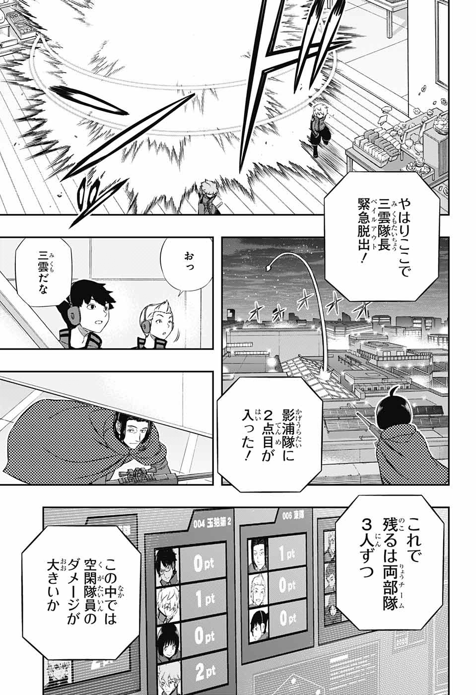 ワールドトリガー 第173話 - Page 7