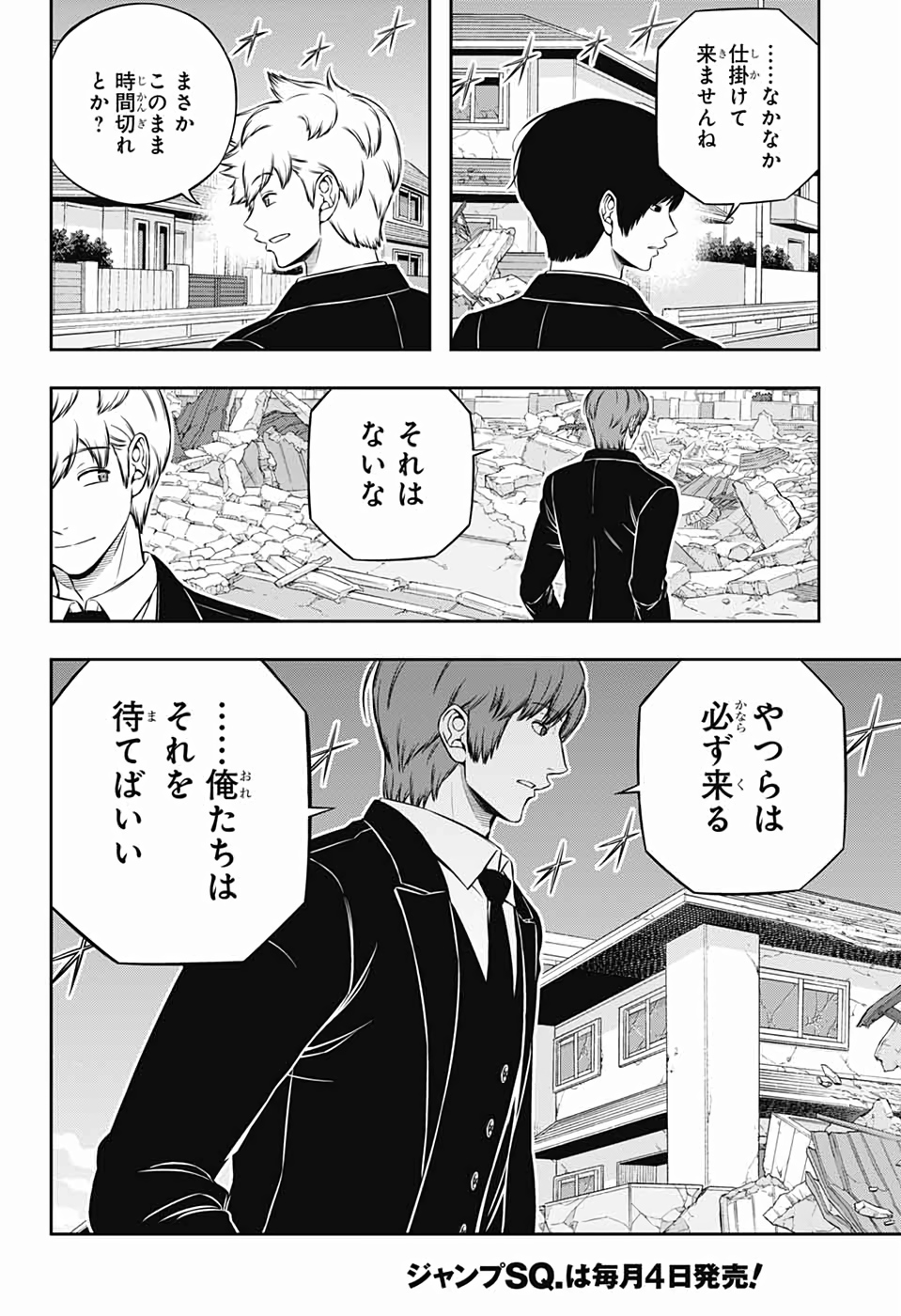 ワールドトリガー 第193話 - Page 12