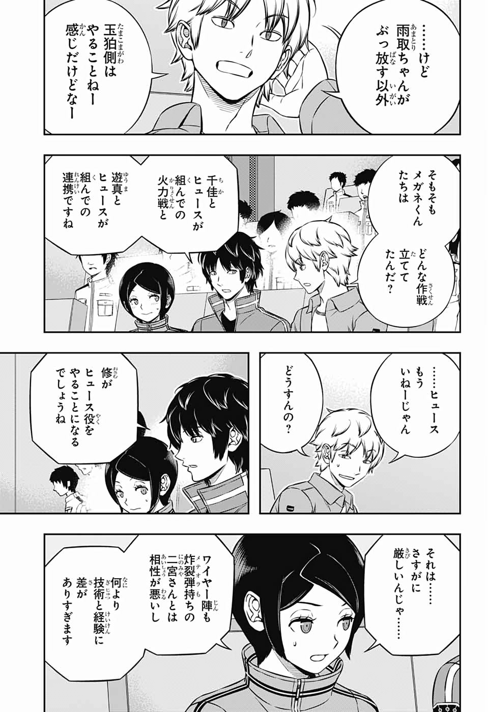 ワールドトリガー 第193話 - Page 5