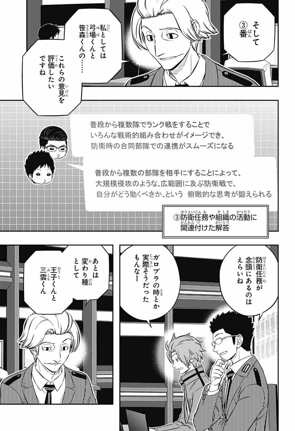 ワールドトリガー 第219話 - Page 13