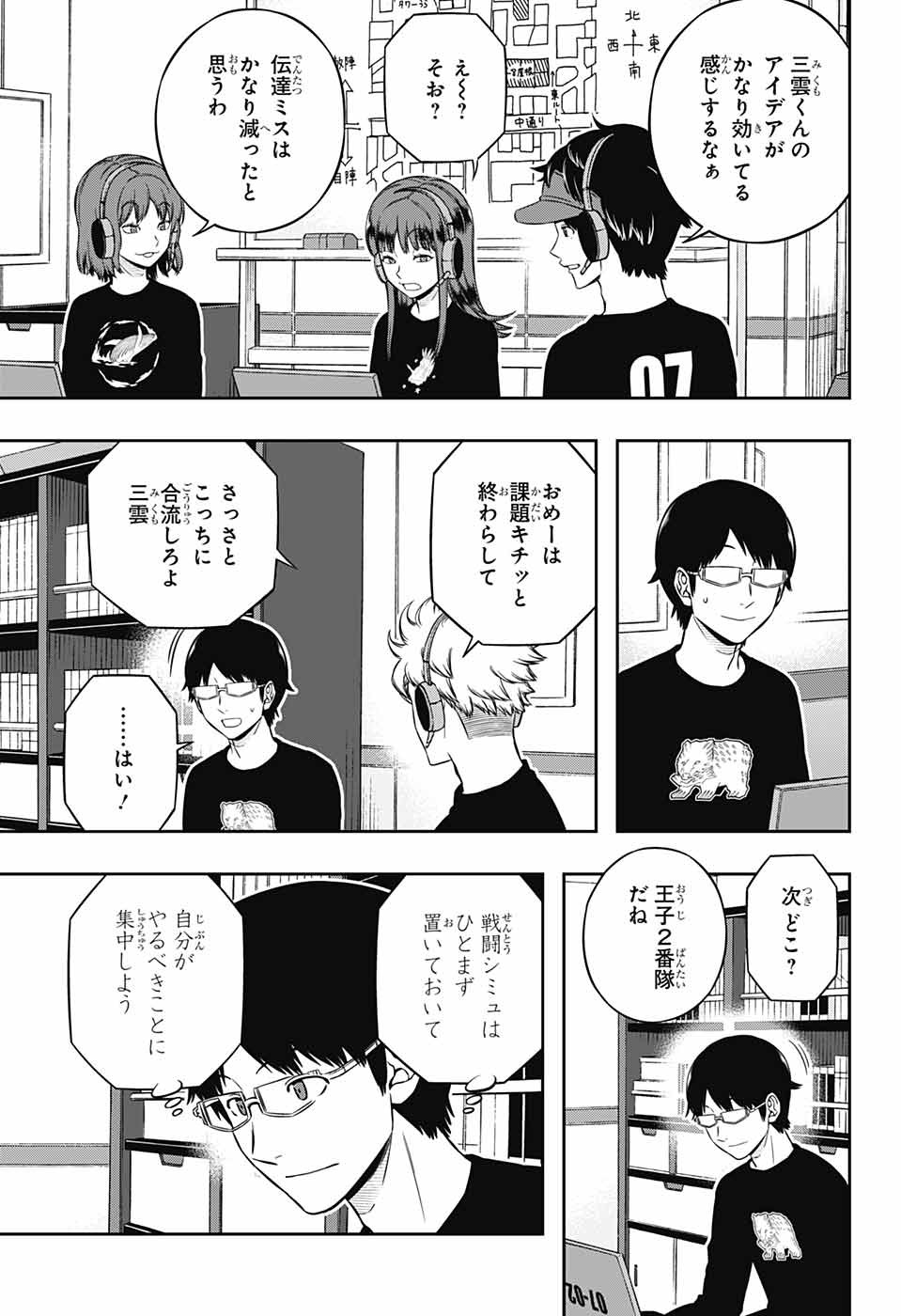 ワールドトリガー 第219話 - Page 5