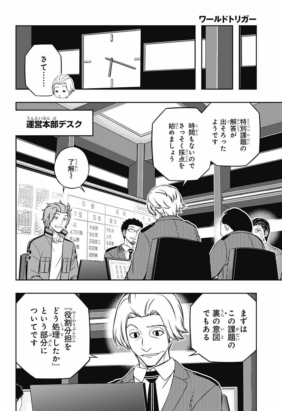 ワールドトリガー 第219話 - Page 6