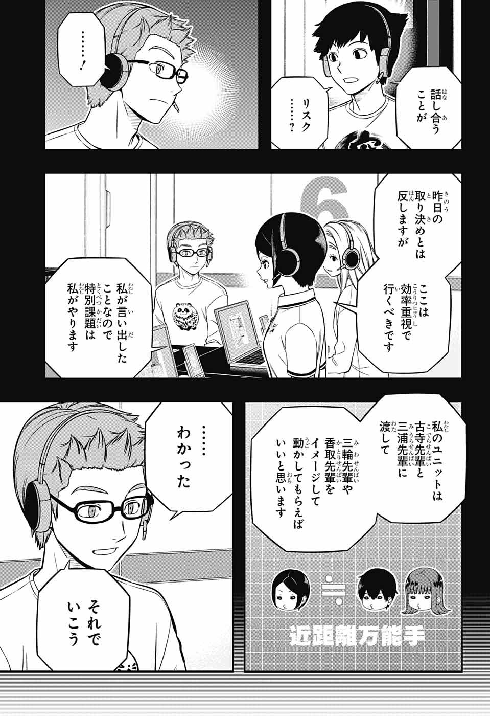 ワールドトリガー 第219話 - Page 9