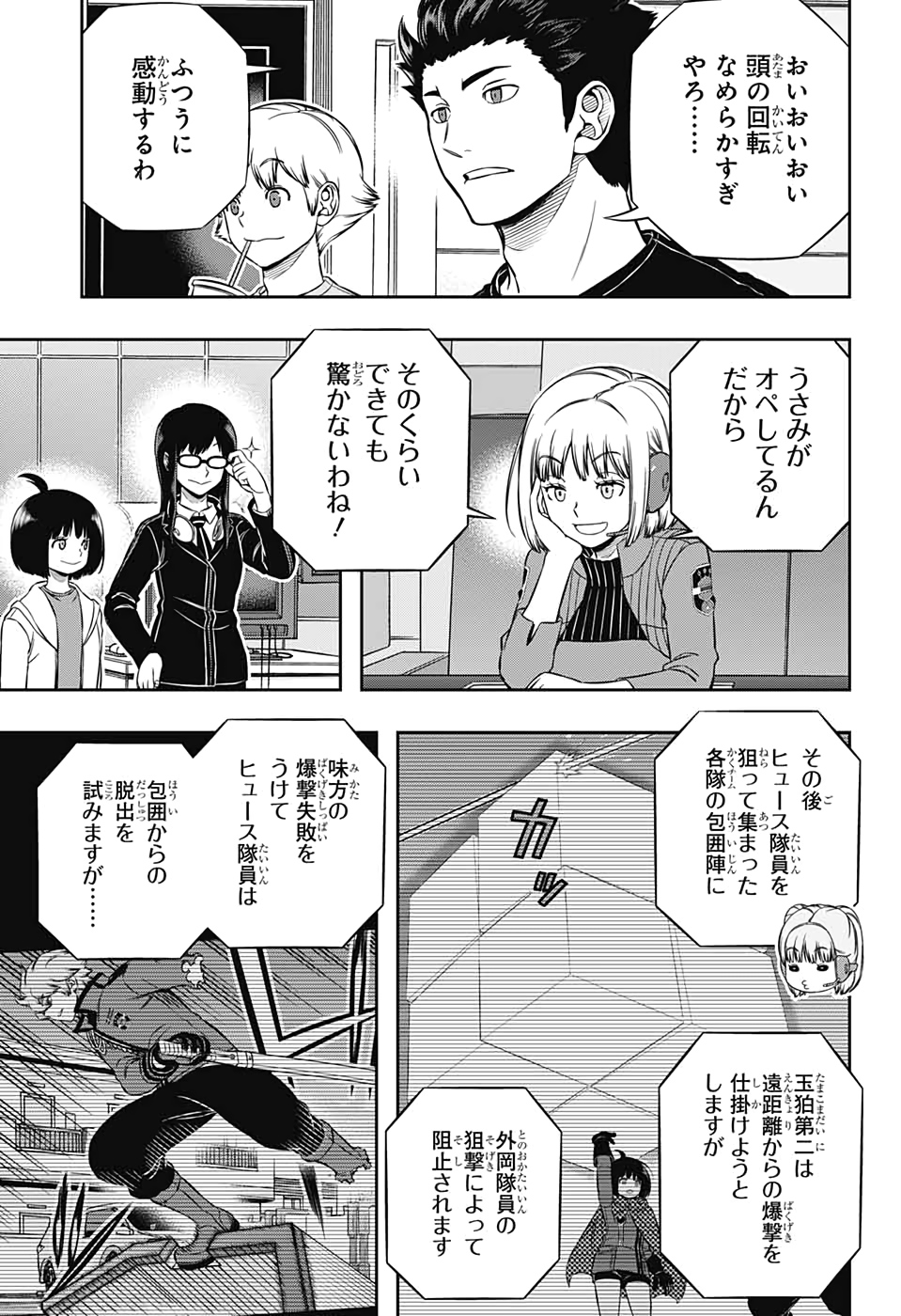 ワールドトリガー 第196話 - Page 7