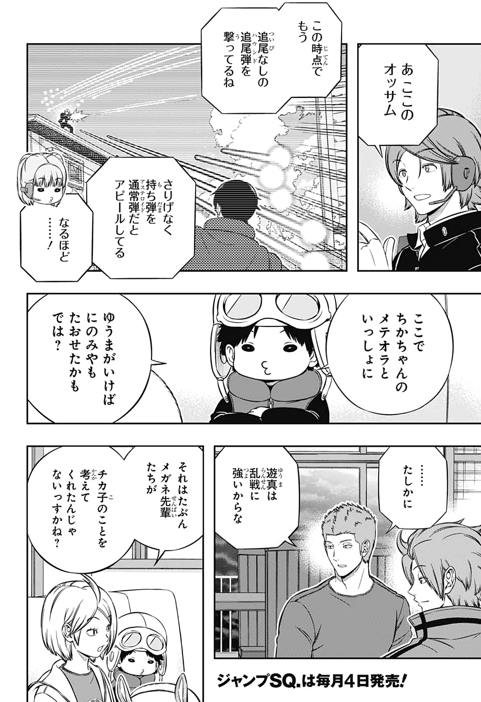 ワールドトリガー 第196話 - Page 11