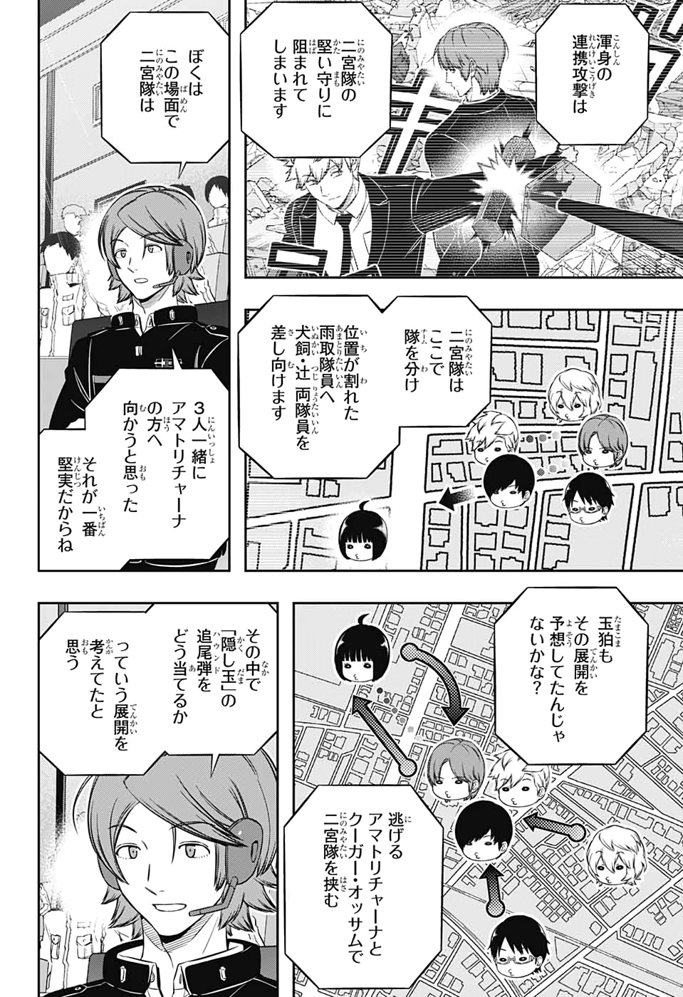 ワールドトリガー 第196話 - Page 13