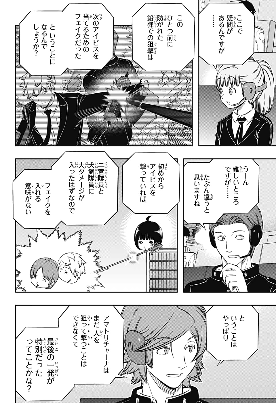 ワールドトリガー 第196話 - Page 15