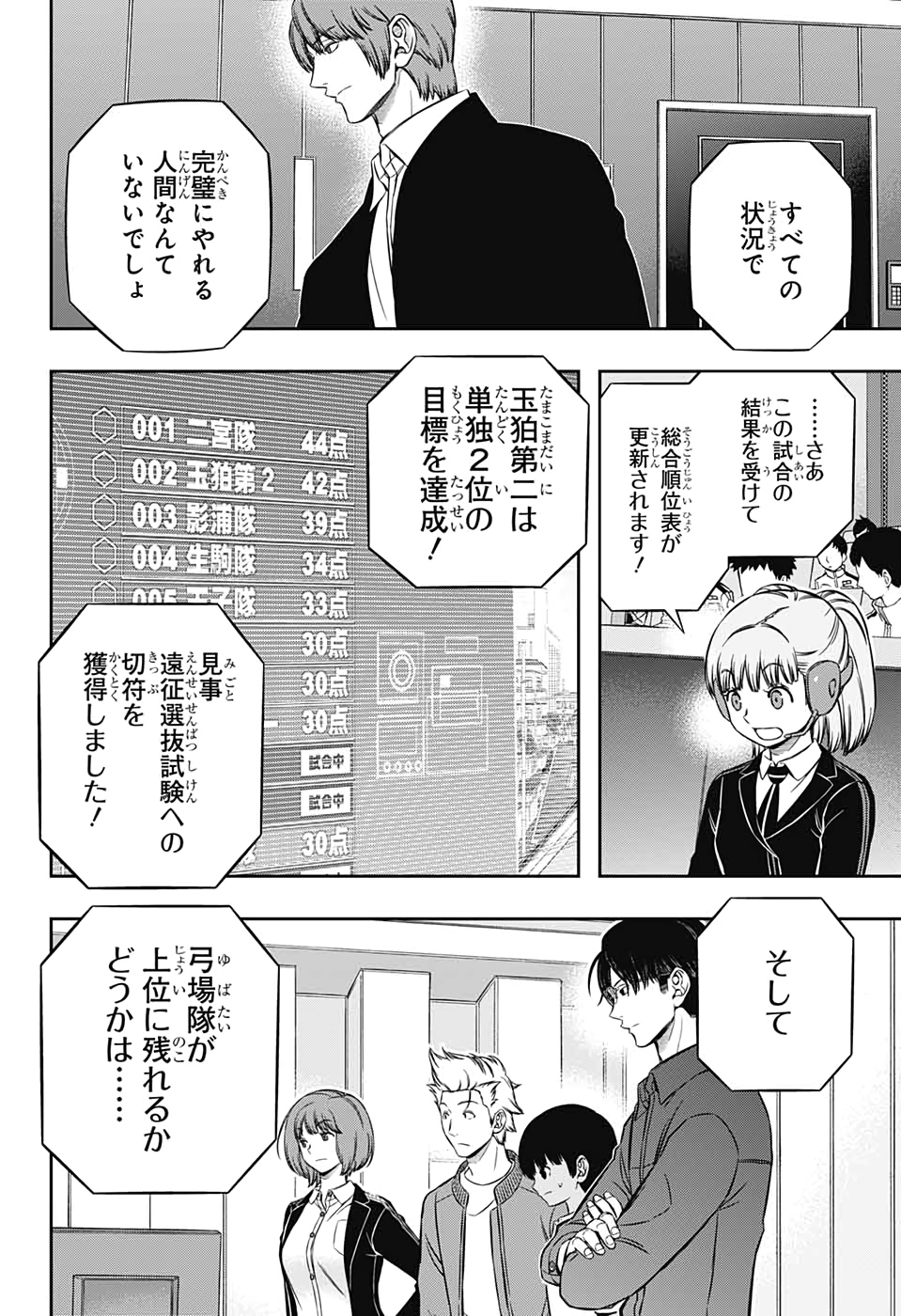 ワールドトリガー 第196話 - Page 18